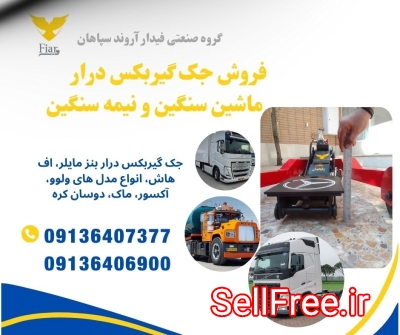 فروش جک گیربکس درار، خرید جک گیربکس درار